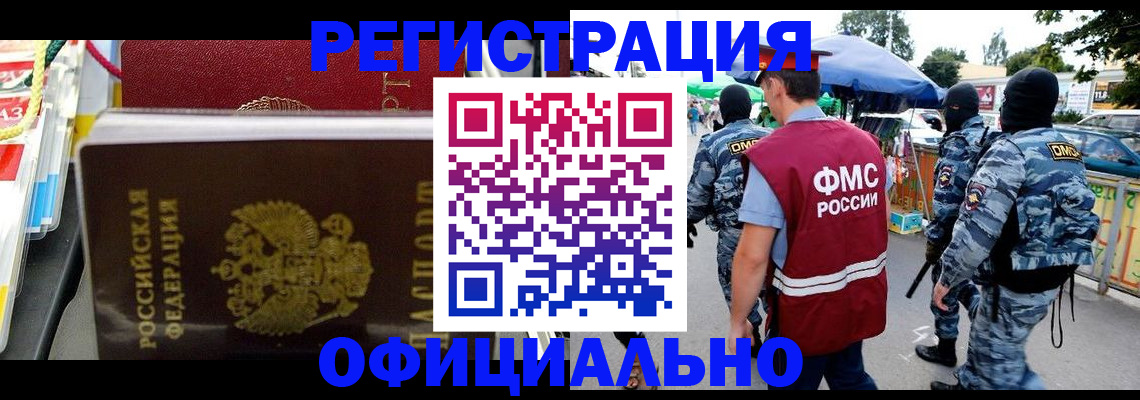 прописка регистрация в Марксе