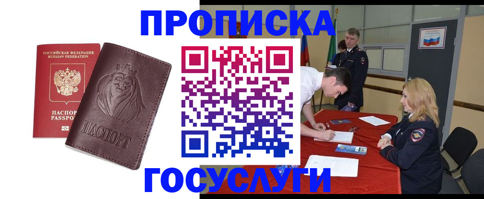 временная регистрация недорого в Марксе